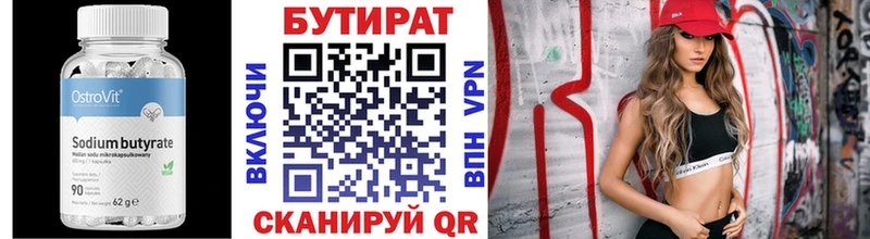 БУТИРАТ 1.4BDO  Коломна 